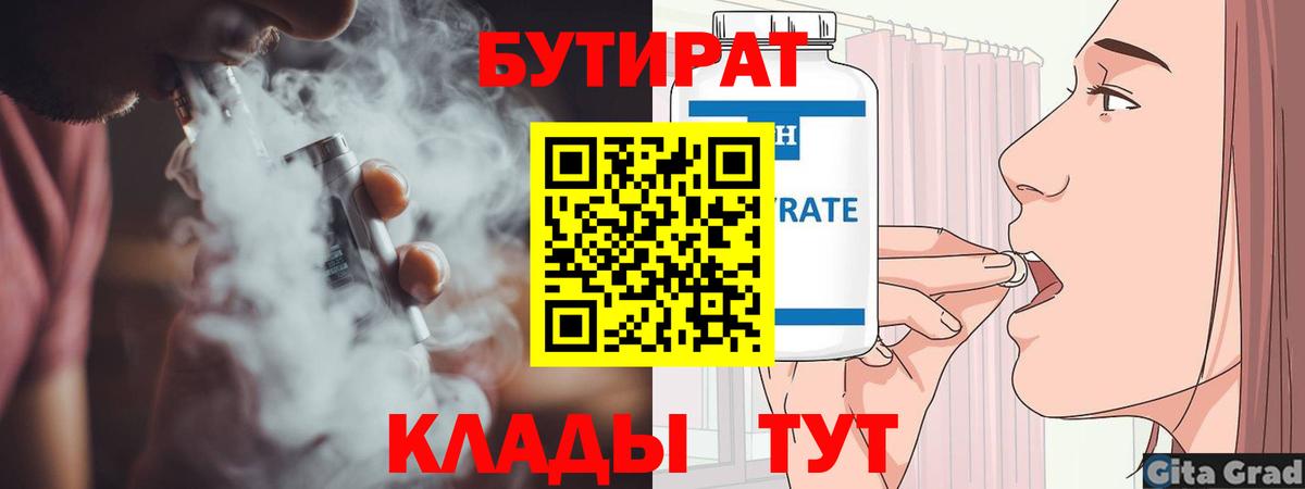 БУТИРАТ буратино Лянтор