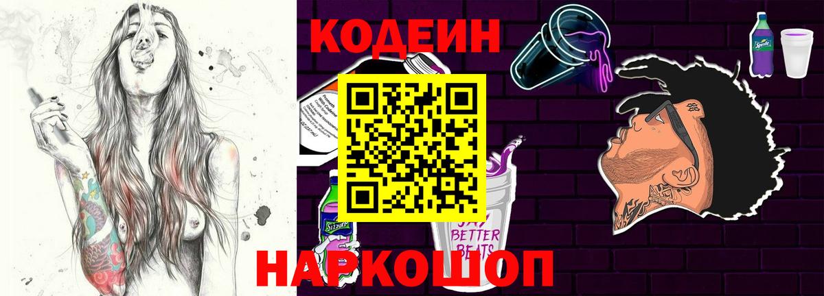 Лянтор  Кодеиновый сироп Lean напиток Lean (лин)  Вход с VPN  Codein Purple Drank 
