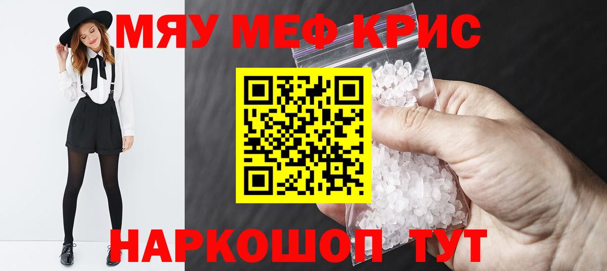 Меф мяу мяу кристаллы Лянтор