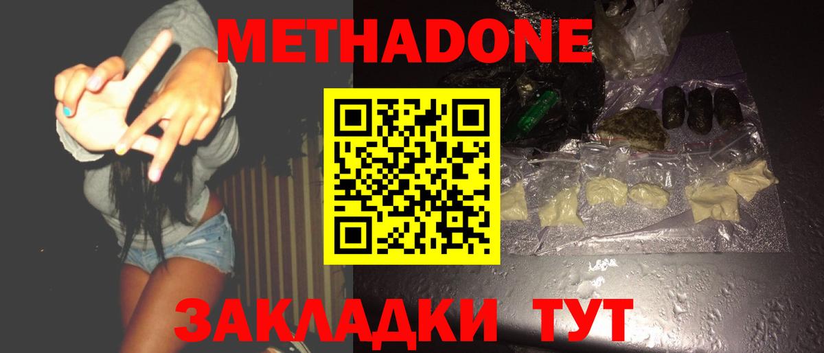 МЕТАДОН кристалл  МЕТАДОН VHQ  Вход с VPN  Лянтор 